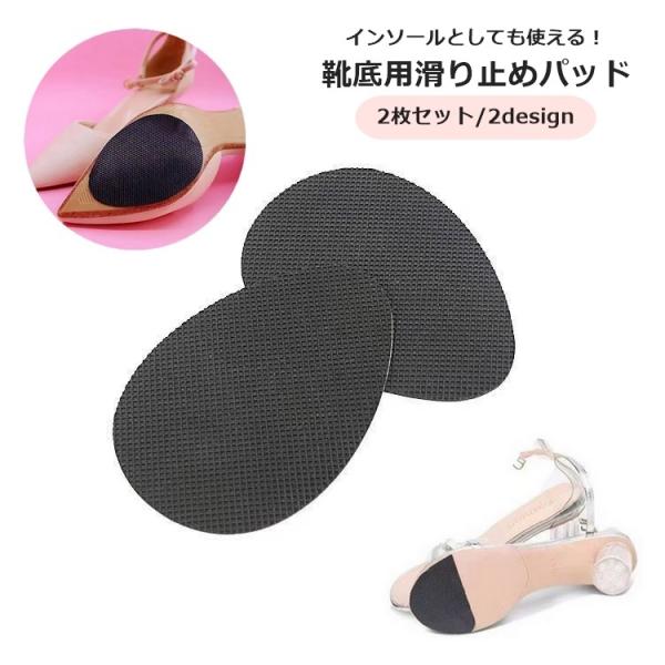 靴底のすり減りやスリップ対策に！貼るだけで取り付け簡単な、靴底用滑り止めパッド(2枚セット)です。つま先用のインソールとしてもお使いいただけます◎【サイズについて】画像をご参照ください。【素材について】ゴム【カラーについて】生産ロットにより...