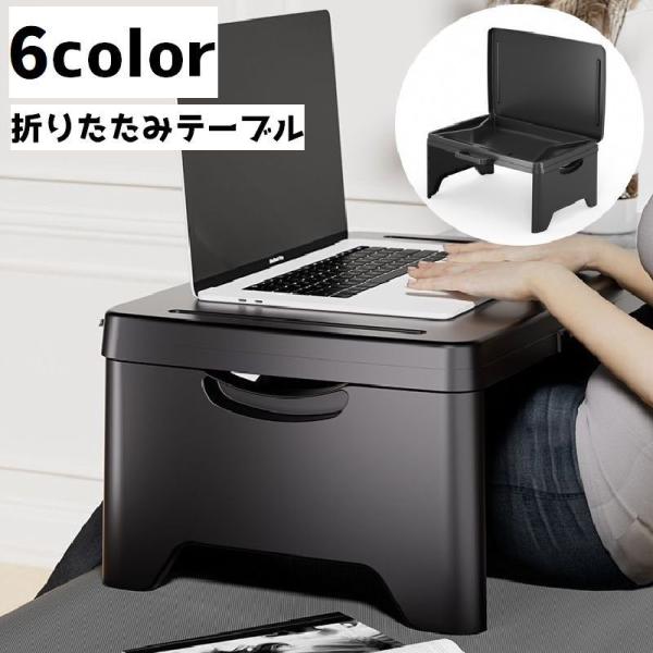 折りたたみテーブル サイドテーブル テーブル ローテーブル ベッドテーブル コンパクト 持ち手 持ち歩き 持ち運び パソコン デスク アウトドア シン