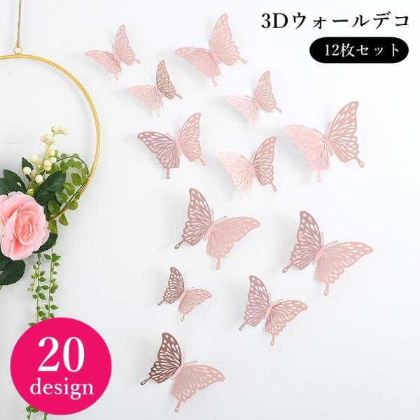 花リースとウォールデコ蝶々 花リースとウォールデコ蝶々