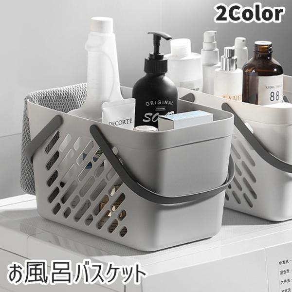 plusnao（プラスナオ） お風呂バスケット かご カゴ 収納用品 収納