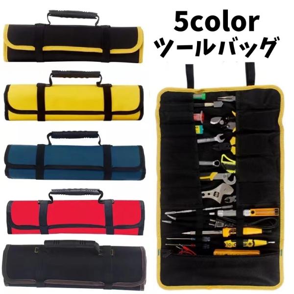 ツールバッグ 工具袋 ストッパー付き 収納ポケット 持ち手付き