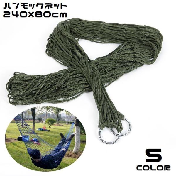 吊り下げ式で取り付け簡単♪耐荷重100kgのハンモックネット単品です。アウトドアはもちろん、インドアでも◎※フレームやフックは付属しません。※耐荷重はメーカー計測値です。保障値ではありません。【サイズについて】画像をご参照ください。【素材に...