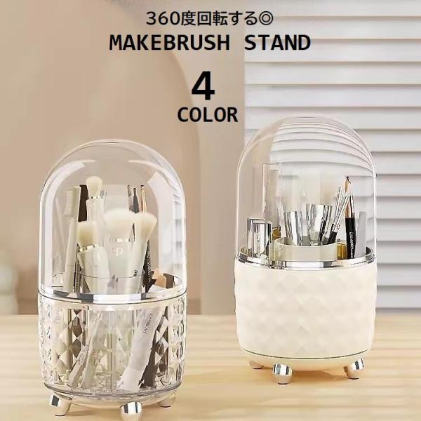 メイクブラシなどの収納・保管に便利なメイクボックスです。蓋付きで衛生的！360度回転するタイプで中の物も取り出しやすいです◎【サイズについて】画像をご参照ください。【素材について】PET、ABS【カラーについて】生産ロットにより柄の出方や色...