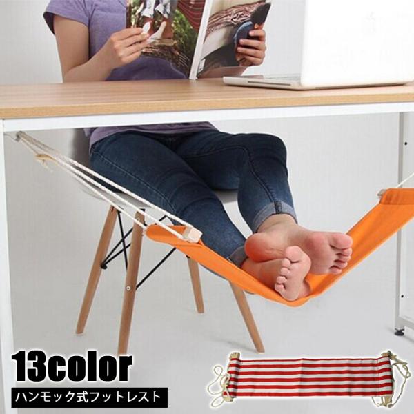 plusnao フットレスト ハンモック式 足置き 簡単取付け