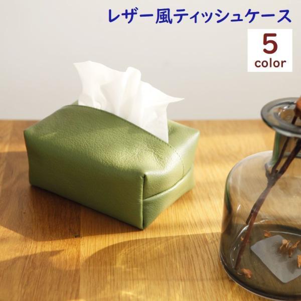 レザー　ボックスティッシュケース　グリーン　レッド　セット販売 ティッシュケース 革 本革 日本製 ティッシュカバー ティッシュ