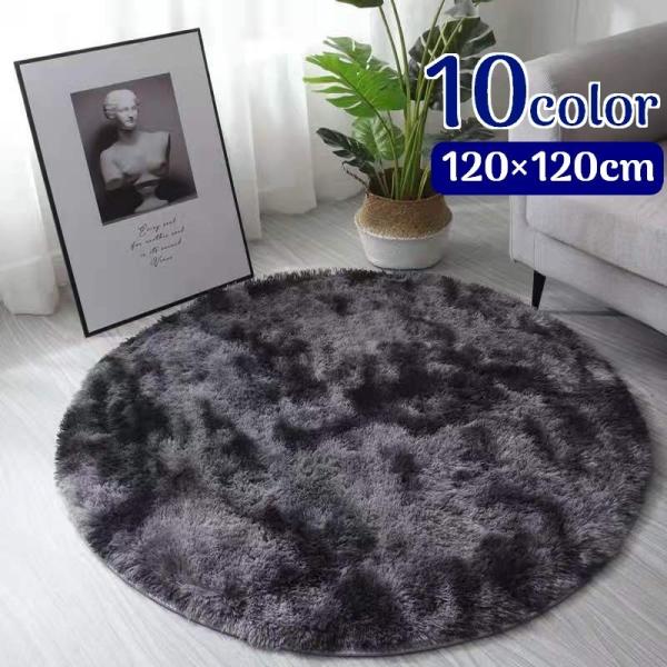 家の中に一枚を敷いたらイメージが、がらっとチェンジする円形ラグです。飾り物としてだけじゃなく、床冷え対策にも大活躍◎※他のサイズも販売中です。60×60cmは【zak-65108】80×80cmは【zak-65108-1】100×100cm...