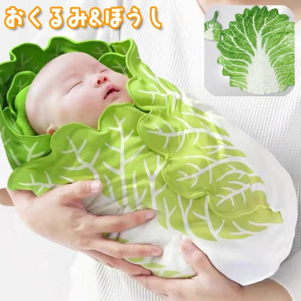 野菜デザインのユニークなおくるみ。帽子付きなのも嬉しいポイント♪出産祝いやプレゼントにもおススメです☆【サイズについて】画像をご参照ください。【素材について】ポリエステル【カラーについて】生産ロットにより柄の出方や色の濃淡が異なる場合がござ...