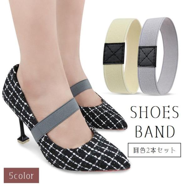 ヒール靴などの靴脱げやパカパカを防いでくれる、シューズバンド2本セット。どんなデザインのシューズともマッチするシンプルなデザインです♪【サイズについて】画像をご参照ください。【素材について】ポリエステル、PUレザー【カラーについて】生産ロッ...