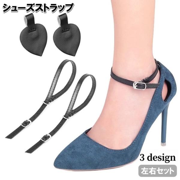 パンプス用のシューズストラップです。普段お使いのパンプスに簡単に取り付けられ、靴脱げやパカパカを防いでくれます♪踵部分にパッドを張り付けるだけなので、縫い付けも不要です◎※1足分(左右セット)での販売です。【サイズについて】画像をご参照くだ...