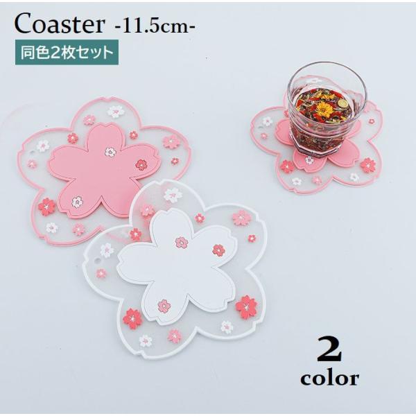 柔らかなソフトタイプのコースター、同色2枚セットです。サクラをモチーフにした華やかなデザイン♪コップの水滴対策・滑り止めアイテムとしてはもちろん、インテリアとしても映えます◎※大きめサイズ(単品／1枚)も販売しております。【zak-6582...