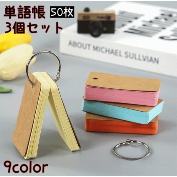 plusnao 単語帳 単語カード 50枚 同色3個セット 文具 事務用品