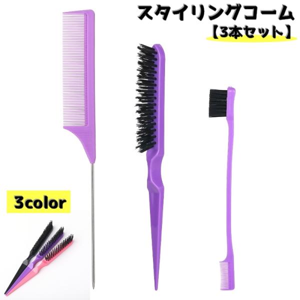 Amazon.co.jp: ヘアコーム 2ピースの細い歯の髪の櫛の髪の