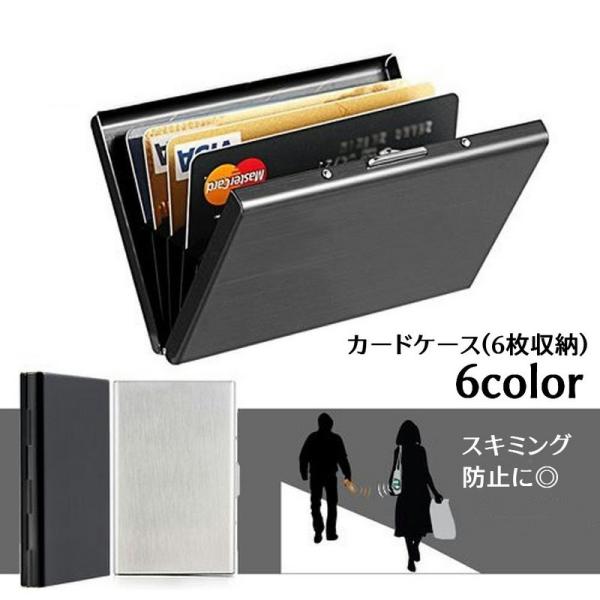 カードケース カード入れ 名刺入れ メンズ レディース 男女兼用 クレジットカード 銀行カード ステンレス製 スキミング防止 セキュリティー対策 防犯