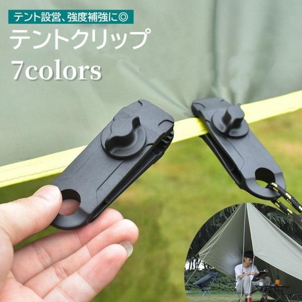 テントやタープの設営、強度補強に◎クリップで布地を挟んで、ロープで固定するだけ♪※単品(1個)での販売です。【サイズについて】画像をご参照ください。【素材について】プラスチック【カラーについて】生産ロットにより柄の出方や色の濃淡が異なる場合...