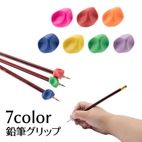 plusnao 鉛筆グリップ 鉛筆持ち方 左右兼用 子供用 キッズ ペン