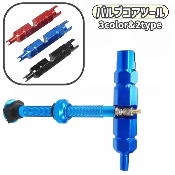 自転車用バルブコアツールです。便利な工具です◎【サイズについて】画像をご参照ください。【素材について】アルミ【カラーについて】生産ロットにより柄の出方や色の濃淡が異なる場合がございます。お使いのモニターや撮影時の光の加減などにより画像と実際...
