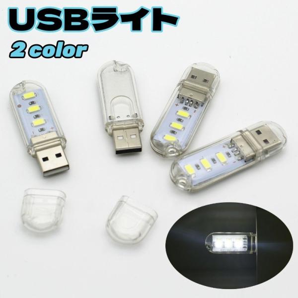 USBコネクタに挿すだけで簡単に使用できるUSB給電式のミニライトです。USBメモリのように軽くコンパクトなので持ち運びにも便利◎【サイズについて】画像をご参照ください。【素材について】プラスチック、合金【カラーについて】生産ロットにより柄...