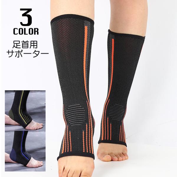 足首用サポーター 男女兼用 メンズ レディース 単品 保護 黒 スポーツ