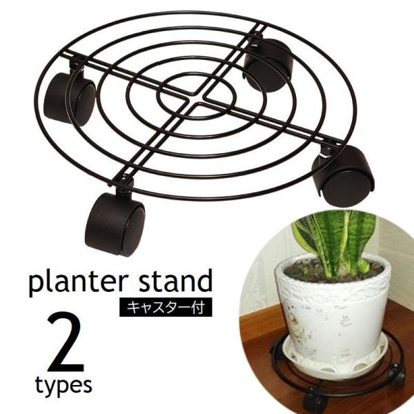 アイアンのシンプルなプランタースタンド。キャスター付きで移動も楽らく♪重たいものを運ぶ台車としても活躍してくれそうです。ストッパーあり、なしの2タイプからお選びいただけます。A：ストッパーなしB：ストッパー付き【サイズについて】画像をご参照...