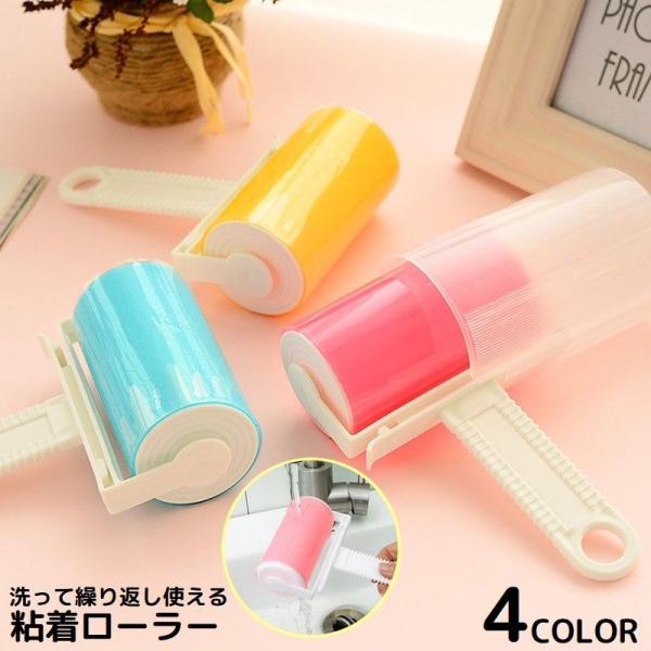 水洗いで粘着力復活！洗って繰り返し使える便利アイテム♪収納ケース付きの粘着式ローラークリーナーです。吊り下げ収納できるループホール付き☆【素材について】プラスチック他【カラーについて】生産ロットにより柄の出方や色の濃淡が異なる場合がございま...