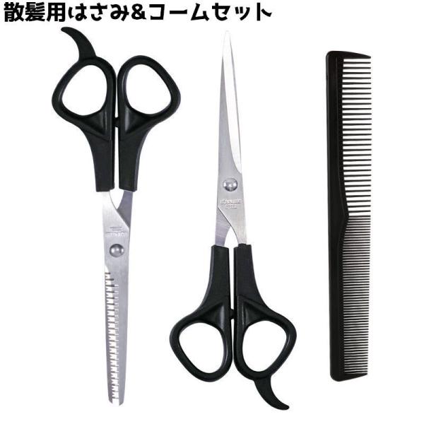 セルフカットに役立つ散髪はさみとスキばさみ、コームのセットです。【カラーについて】生産ロットにより柄の出方や色の濃淡が異なる場合がございます。お使いのモニターや撮影時の光の加減などにより画像と実際の商品のカラーが異なる場合もございます。予告...