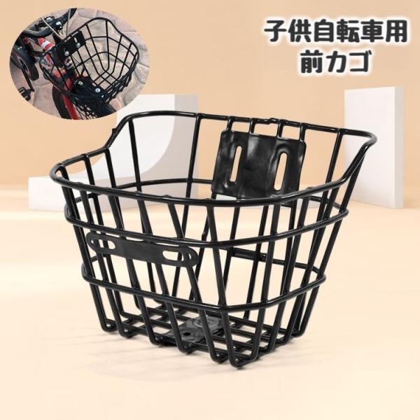 子供自転車用の前カゴです。シンプルなメッシュデザインで、付け替え用に◎※こちらは取り付け部品がロットにより異なる場合がございますので　取り付け部品は掲載しておりません。取り付け部品はご準備頂く前提にてご購入の程頂きますよう　お願い致します。...