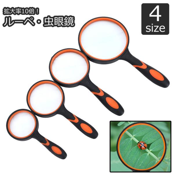 拡大率10倍の手持ちルーペです。4つのサイズからお選びいただけます。50mm　＝　10倍65mm　＝　８倍75mm　＝　７倍100mm ＝　６倍ご購入前に必ずご確認ください。【サイズについて】画像をご参照ください。【素材について】PP【カラ...