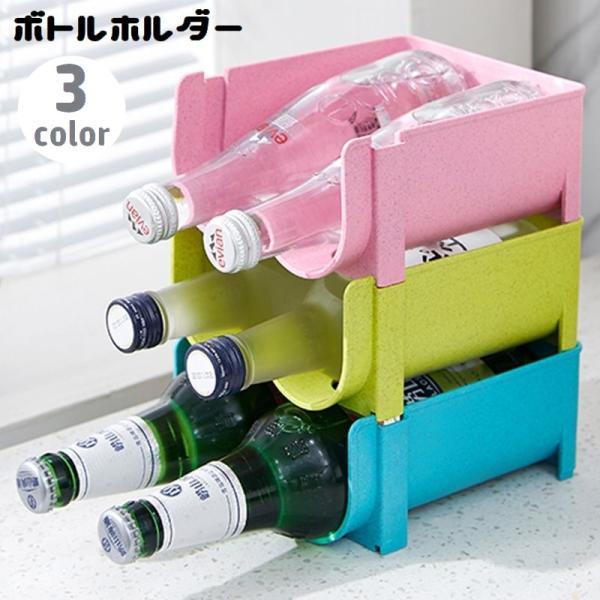 plusnao ボトルホルダー ボトルラック ドリンクホルダー 冷蔵庫内収納