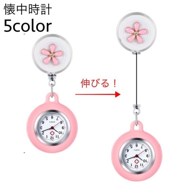 アナログ文字盤で見やすい！伸縮式で使いやすい！シンプルデザインの懐中時計です。※生産時期やロットにより文字盤のロゴデザインが変更になる場合がございます。電池が内蔵されておりますが動作確認用のテスト電池の為、残量について保証はございません。【...