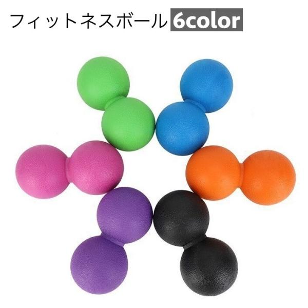 plusnao（プラスナオ） フィットネスボール ピーナッツ型 ダブルボール