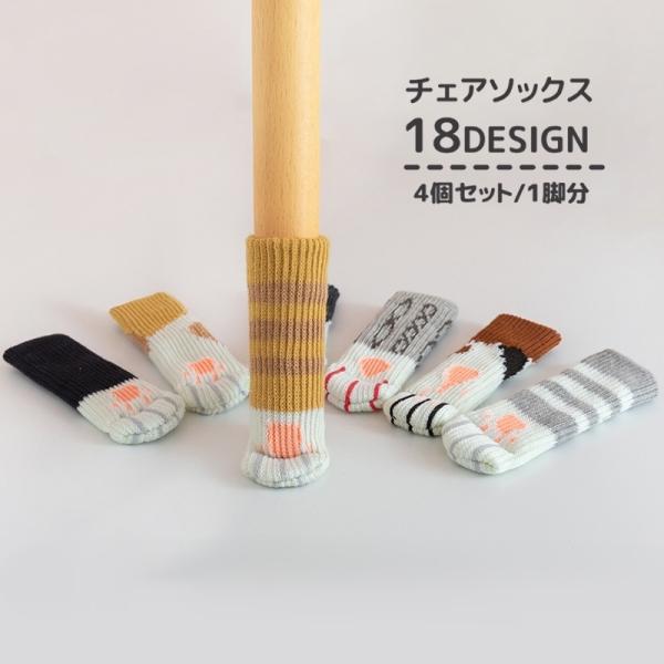 可愛いネコ足デザインの椅子脚カバー4個セットフローリングの傷予防や騒音対策になるアイテムです♪※同色4個セット(1脚分)となります。　【サイズについて】画像をご参照ください。【カラーについて】生産ロットにより柄の出方や色の濃淡が異なる場合が...