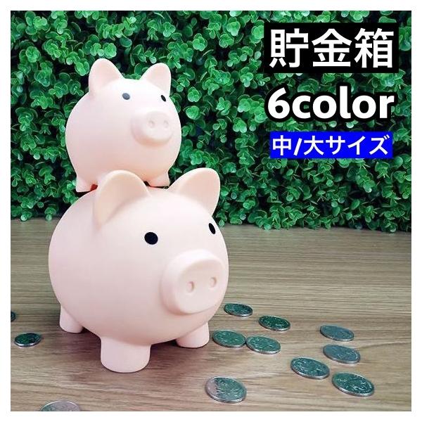 ブタの形をした可愛い貯金箱。貯金が楽しくなりそうですね♪※下部に取り出し口あり。※小さいサイズも販売中です。【zak-69875】で検索してください。【サイズについて】画像をご参照ください。【カラーについて】生産ロットにより柄の出方や色の濃...
