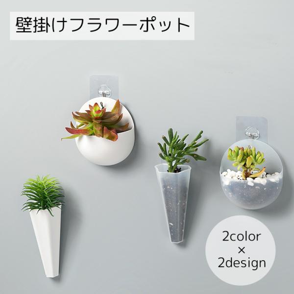 【新品未使用】花瓶　壁掛け 壁掛けフラワーポット インテリア 花瓶 半球型 ホワイト 半透明