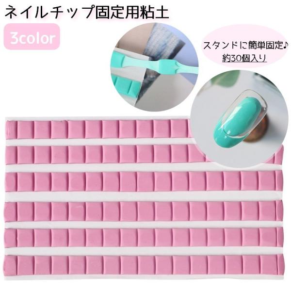ネイルチップ固定用粘土 ねんど ネイルスタンド ジェルネイル ネイル