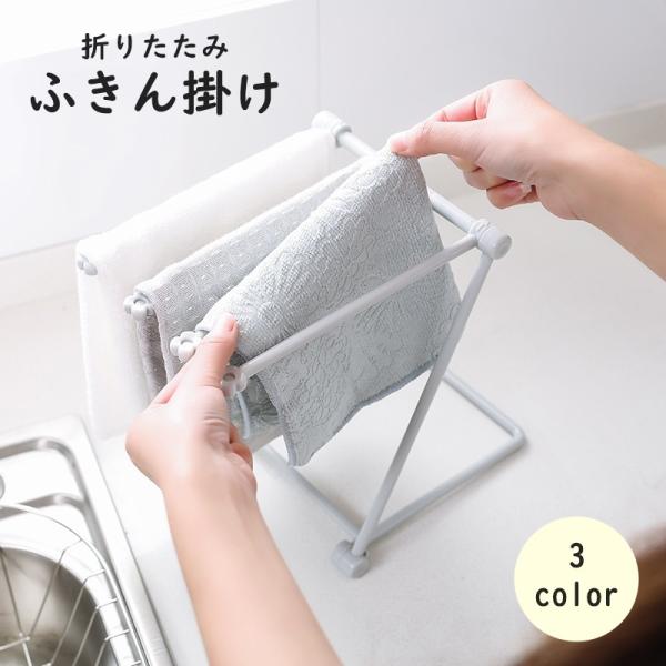 ごちゃつきがちなキッチンまわりをスッキリ整理整頓できる♪折りたたみ式ふきん掛けです。【サイズについて】画像をご参照ください。【素材について】PP【カラーについて】生産ロットにより柄の出方や色の濃淡が異なる場合がございます。お使いのモニターや...
