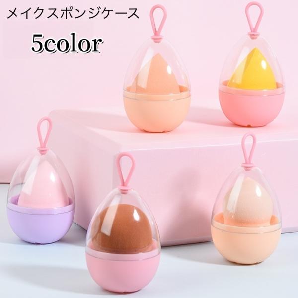 スポンジケース シリコン製 パフケース 通気 実用 スポンジパフ 収納ケース Amazon | Coolicee スポンジケース シリコン製 パフケース 通気