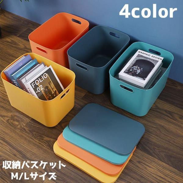 収納バスケット 収納ボックス 収納ケース Lサイズ Mサイズ 小物入れ 本