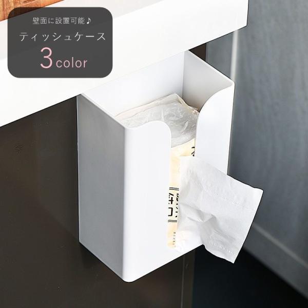 壁面に設置できるティッシュケース。ティッシュのほか、キッチンペーパーやロールタイプのポリ袋などにも使用可能！キッチン、寝室、オフィスなど、色んな場所で使えます♪【サイズについて】画像をご参照ください。【素材について】プラスチック【カラーにつ...