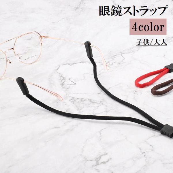 スポーツシーンや普段使いにオススメ♪男女兼用で子供から大人まで使える眼鏡ストラップです。メガネ、サングラス、老眼鏡などの掛け外しにとても便利です！【サイズについて】画像をご参照ください。【素材について】ナイロン【カラーについて】生産ロットに...