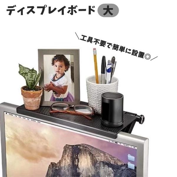 PC周りの小物類を収納できる便利アイテム♪パソコンやTV上部に設置して使えるディスプレイボードです。スマホやリモコン、文房具など小物の置き場としておすすめです☆工具不要で簡単設置◎デスク周りを広々と使えますね！※小・中サイズも販売しておりま...
