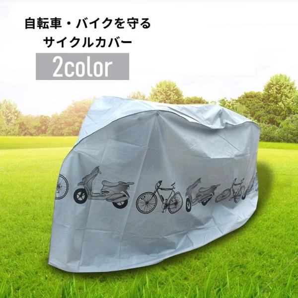 大切な自転車やバイクを雨・風・紫外線から守るサイクルカバーです。面ファスナーで固定できるから強風でもしっかり固定。【サイズについて】画像をご参照下さい。【素材について】ポリエステル【カラーについて】生産ロットにより柄の出方や色の濃淡が異なる...