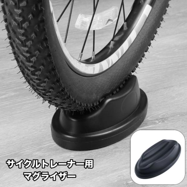 サイクルトレーナーを使用する際の必需品！！！固定式サイクルトレーナー用のマグライザー。トレーニング中に前輪の下に敷き、自転車全体を水平に保つためのブロックです♪【サイズについて】画像をご参照ください。【素材について】プラスチック【カラーにつ...