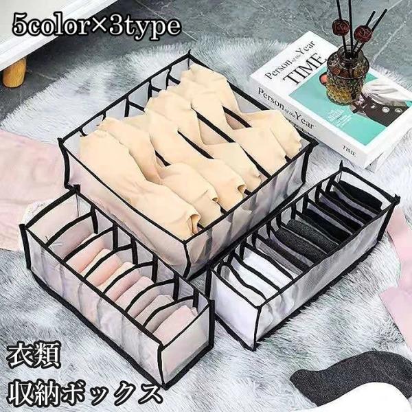 バラバラになりがちな下着などの衣類ををすっきりと整理できる収納ボックス。形や大きさが違う3種類の中から用途に合わせてお選びいただけます。3点セットでも販売中です。【zak-73322】で検索してください。【サイズについて】画像をご参照くださ...