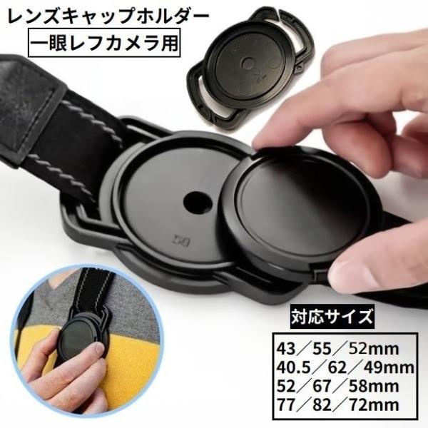 レンズキャップホルダー 一眼レフカメラ用 40.5 43 46 49 52 55