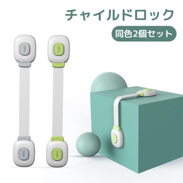キャビネットや戸棚の引き出し・冷蔵庫などに♪粘着式のチャイルドロック同色2個セットです。小さなお子様や犬・猫などペットのケガ防止・安全対策に◎【サイズについて】画像をご参照ください。【素材について】ABS、PVC【カラーについて】生産ロット...