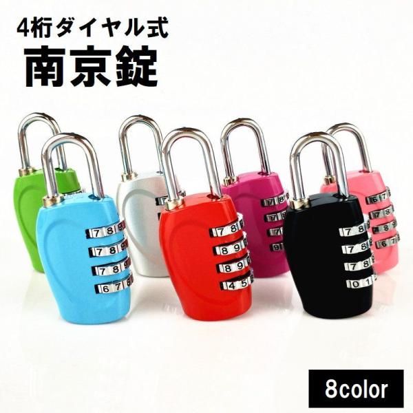 バッグなどの目印にもなる、カラフルな見た目のダイヤル式南京錠です。スーツケースなどの旅行バッグはもちろん、ロッカーやポストへの取り付けにも◎使用方法：こちらのカギは、開錠状態でロック部分を穴から少しずらして押し込み背面まで持って行くと押し込...