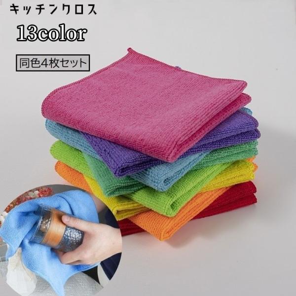 plusnao ふきん 布巾 4枚セット キッチンクロス キッチン雑貨