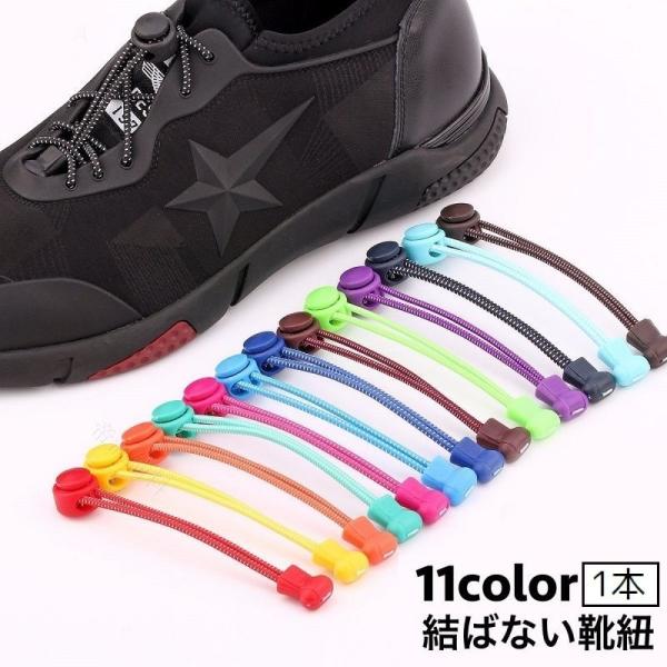 解けない、楽々、簡単！嬉しいがたくさん詰まった結ばない靴紐。楽に靴の脱ぎ履きができますね♪日常使いはもちろん、ジムやジョギングなどスポーツシーンにも◎※1本での販売です。※他のカラーも販売中です。【zak-74921】で検索してください。【...