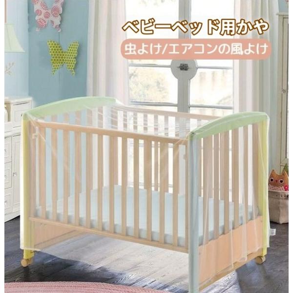 お部屋に圧迫感を与えにくい白のメッシュ地がうれしいベビーベッド用の蚊帳です。蚊などの虫はもちろん、エアコンの直風からも赤ちゃんを守ってくれます。【サイズについて】画像をご参照ください。【素材について】ポリエステル【カラーについて】生産ロット...