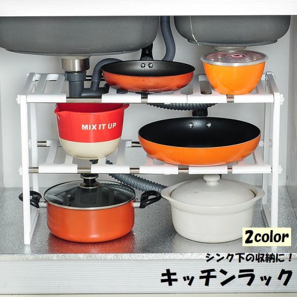 plusnao（プラスナオ） キッチンラック 2段 シンク下伸縮棚 収納ラック